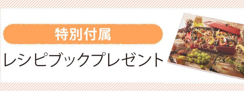 BRUNO コンパクトホットプレート プレート2種 情報サイト